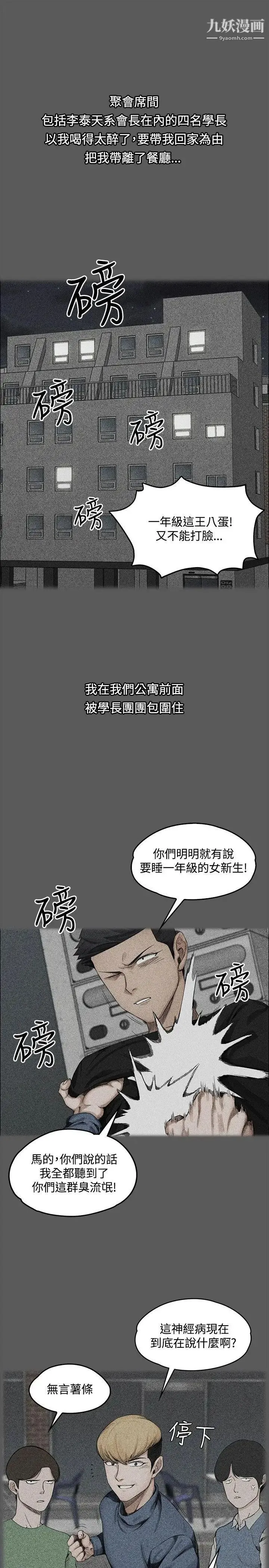 迎新小套房 - 第2话-小套房的第一位娇客 - page 27