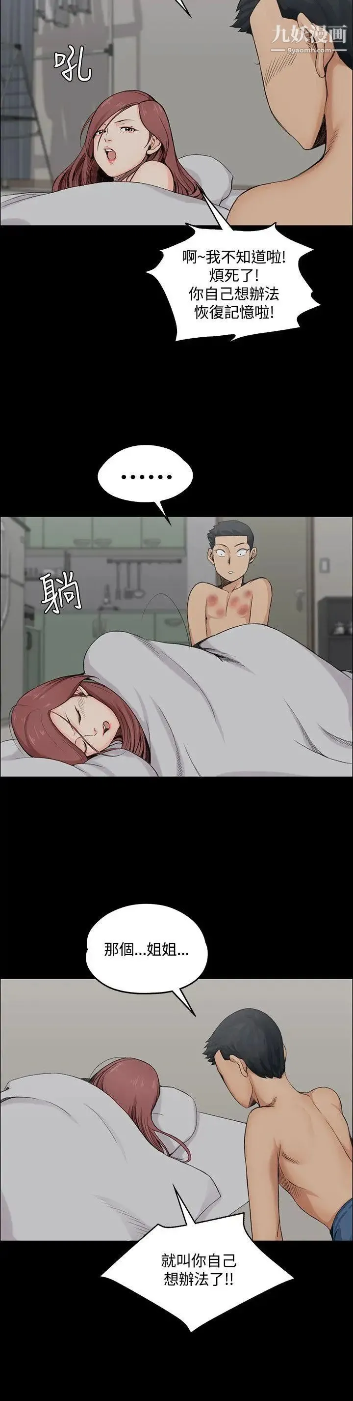 迎新小套房 - 第2话-小套房的第一位娇客 - page 29