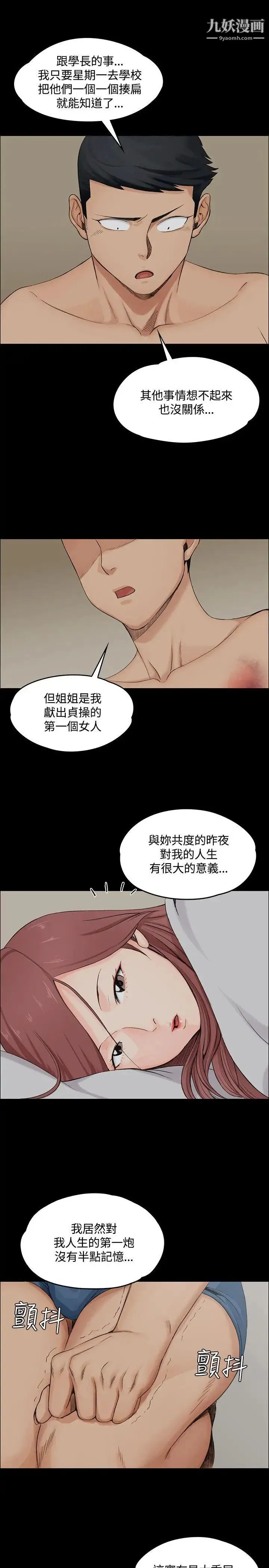 迎新小套房 - 第2话-小套房的第一位娇客 - page 30