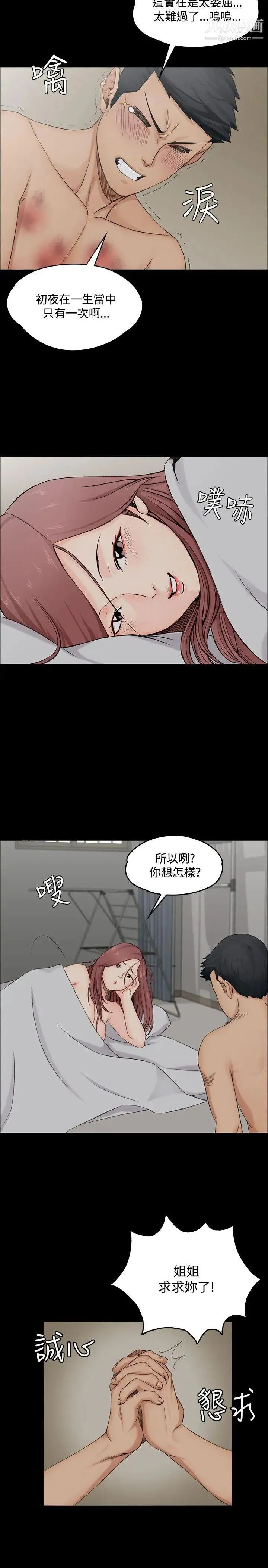 迎新小套房 - 第2话-小套房的第一位娇客 - page 31