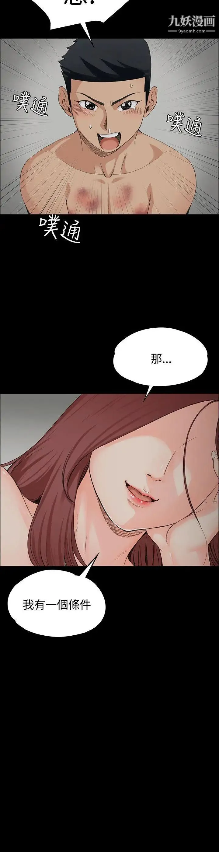 迎新小套房 - 第2话-小套房的第一位娇客 - page 34