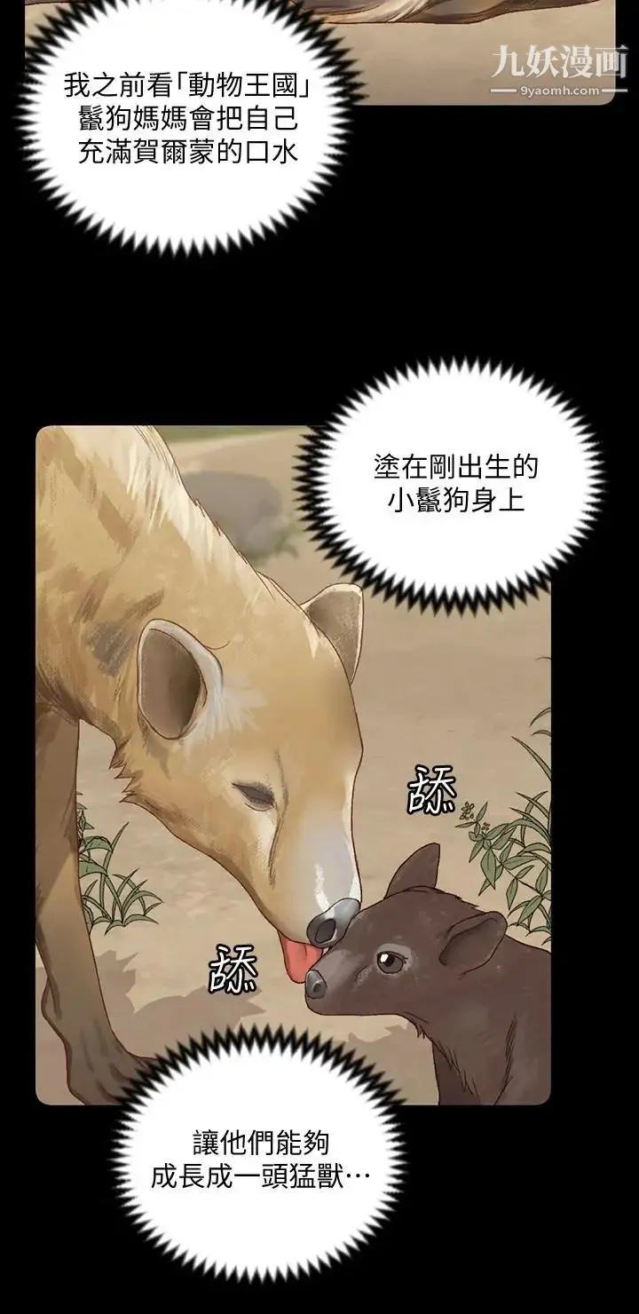 迎新小套房 - 第115话-洪水爆发的车敏晶 - page 20