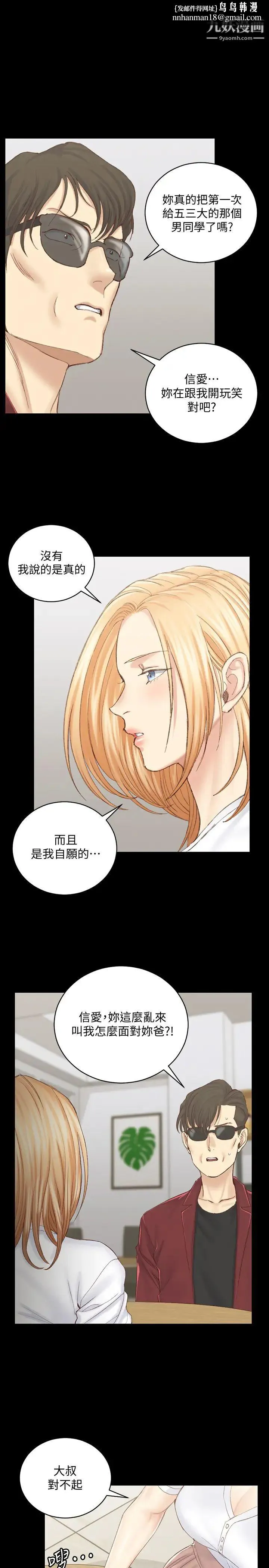 迎新小套房 - 第133话-信爱的真面目 - page 1