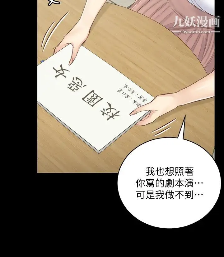 迎新小套房 - 第133话-信爱的真面目 - page 2