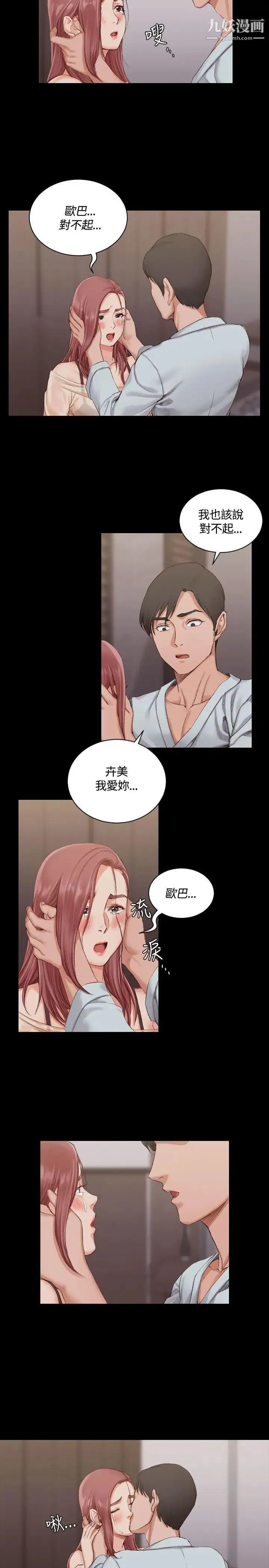 迎新小套房 - 第17话-浸湿的佳餚 - page 5