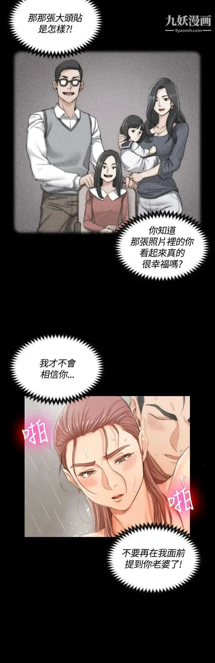 迎新小套房 - 第17话-浸湿的佳餚 - page 21