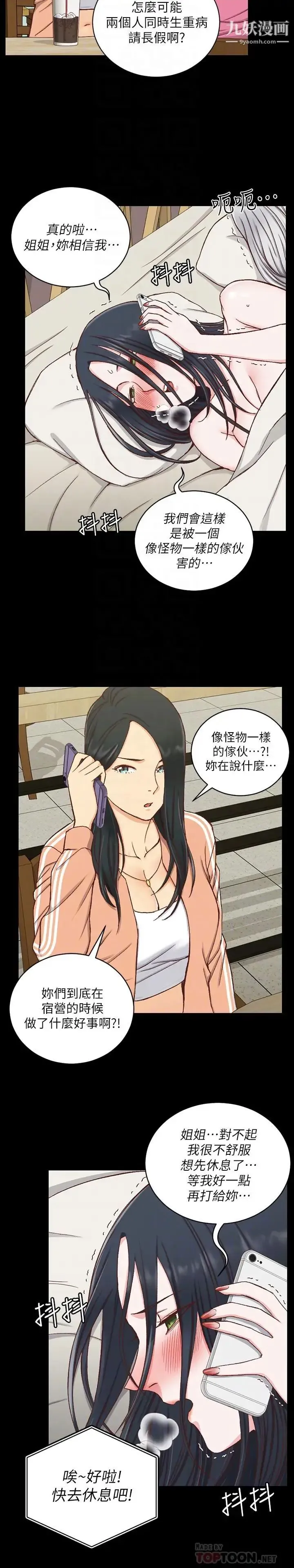 迎新小套房 - 第97话-阿姨能满足我的性幻想吗 - page 6