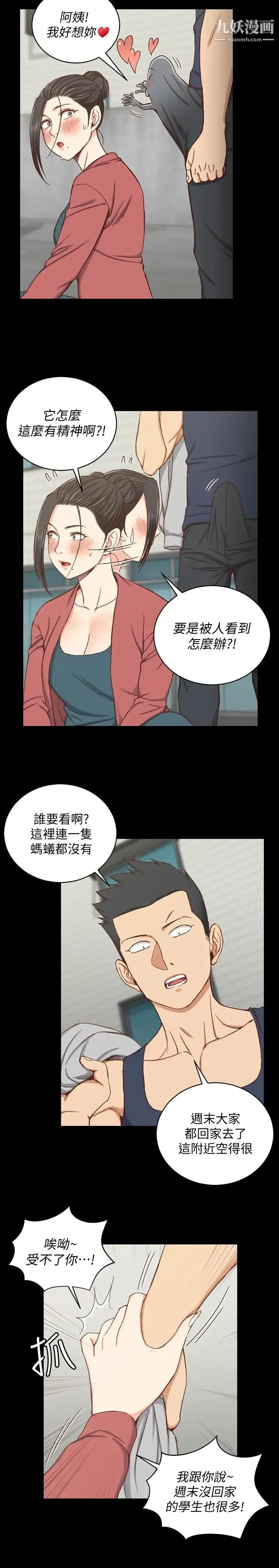 迎新小套房 - 第97话-阿姨能满足我的性幻想吗 - page 9