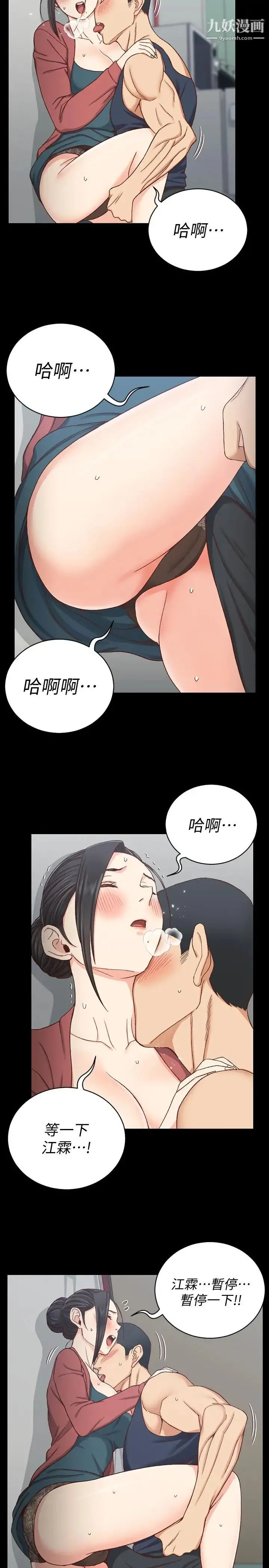 迎新小套房 - 第97话-阿姨能满足我的性幻想吗 - page 11
