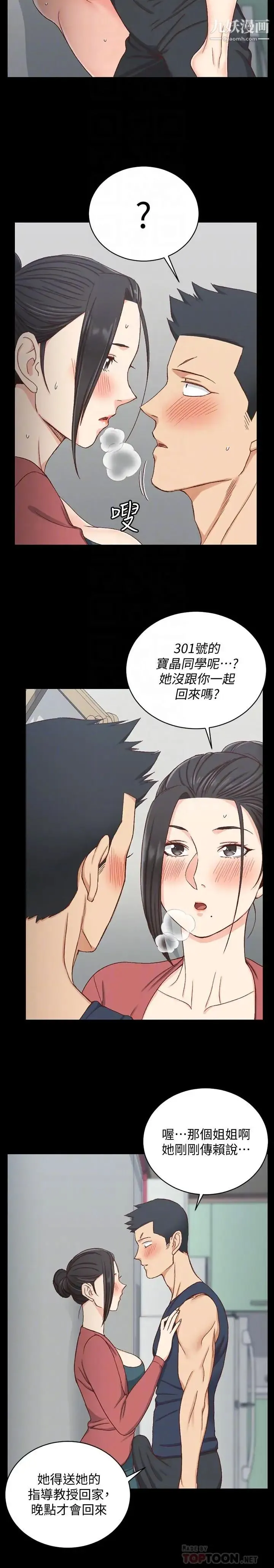 迎新小套房 - 第97话-阿姨能满足我的性幻想吗 - page 12