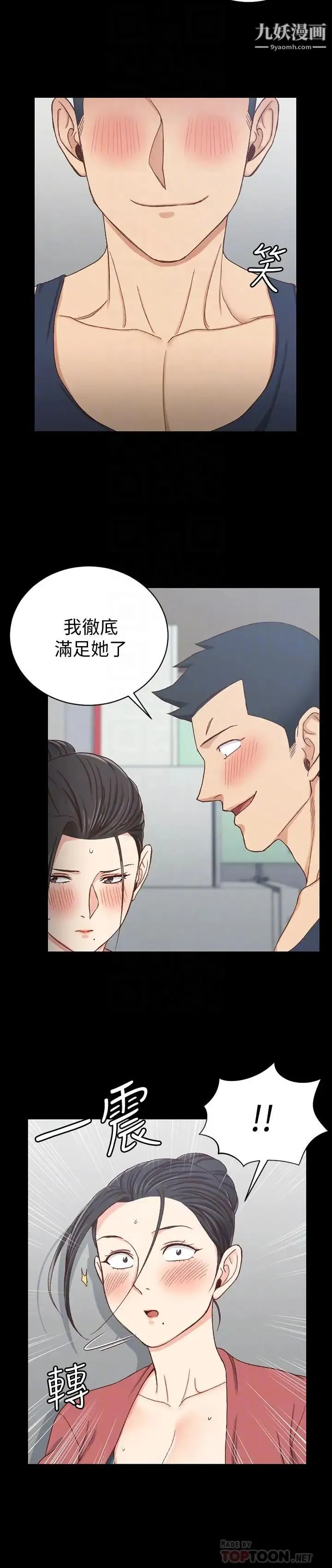 迎新小套房 - 第97话-阿姨能满足我的性幻想吗 - page 14