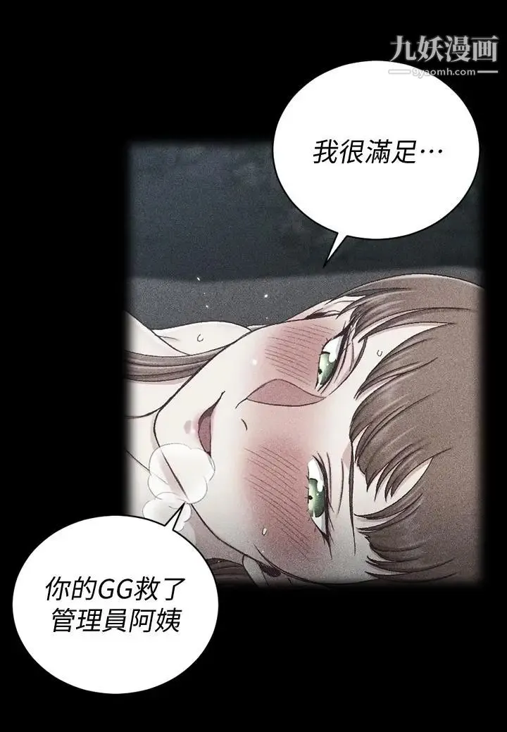 迎新小套房 - 第97话-阿姨能满足我的性幻想吗 - page 15