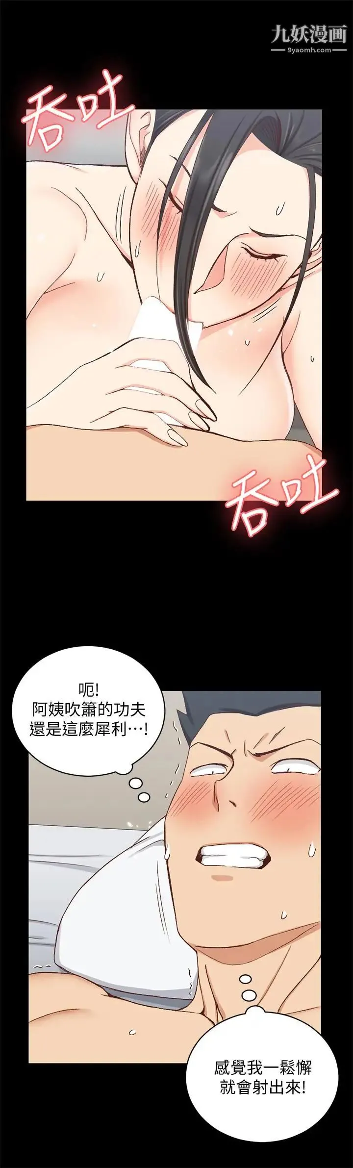 迎新小套房 - 第97话-阿姨能满足我的性幻想吗 - page 21