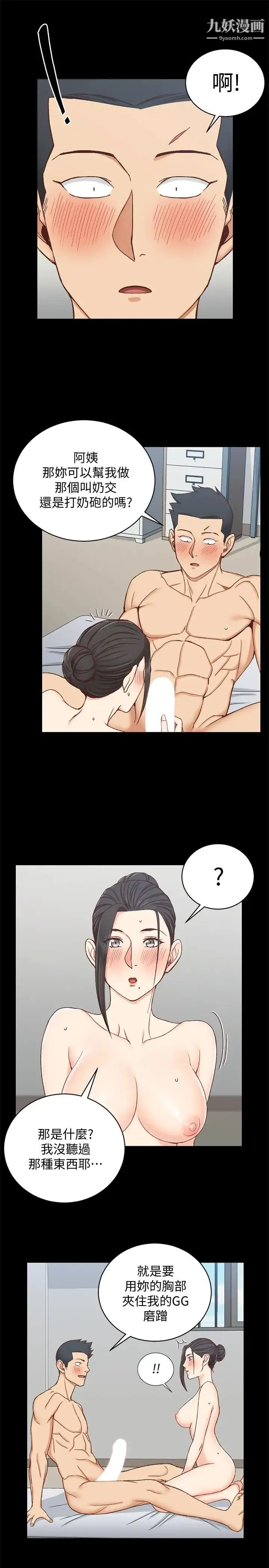 迎新小套房 - 第97话-阿姨能满足我的性幻想吗 - page 25