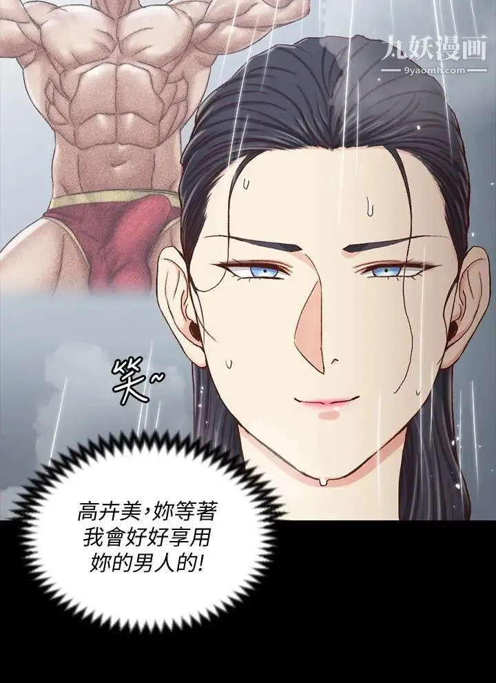 迎新小套房 - 第108话-管理员阿姨的特训 - page 2