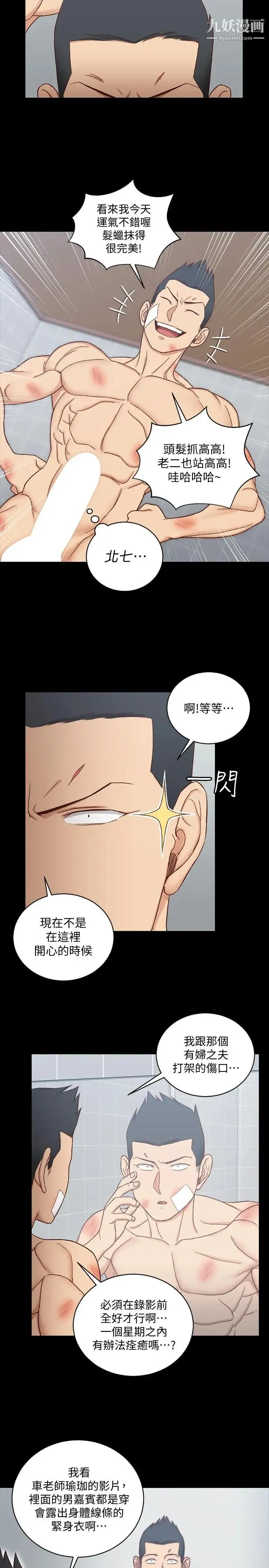 迎新小套房 - 第108话-管理员阿姨的特训 - page 5