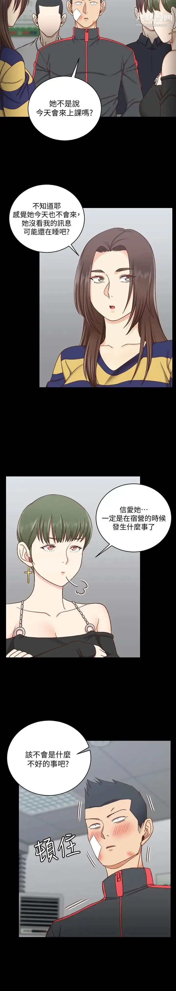 迎新小套房 - 第108话-管理员阿姨的特训 - page 9