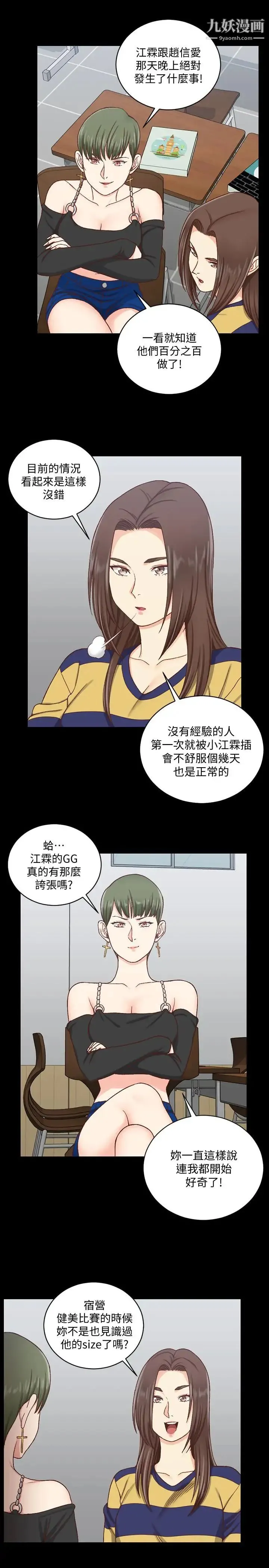 迎新小套房 - 第108话-管理员阿姨的特训 - page 11