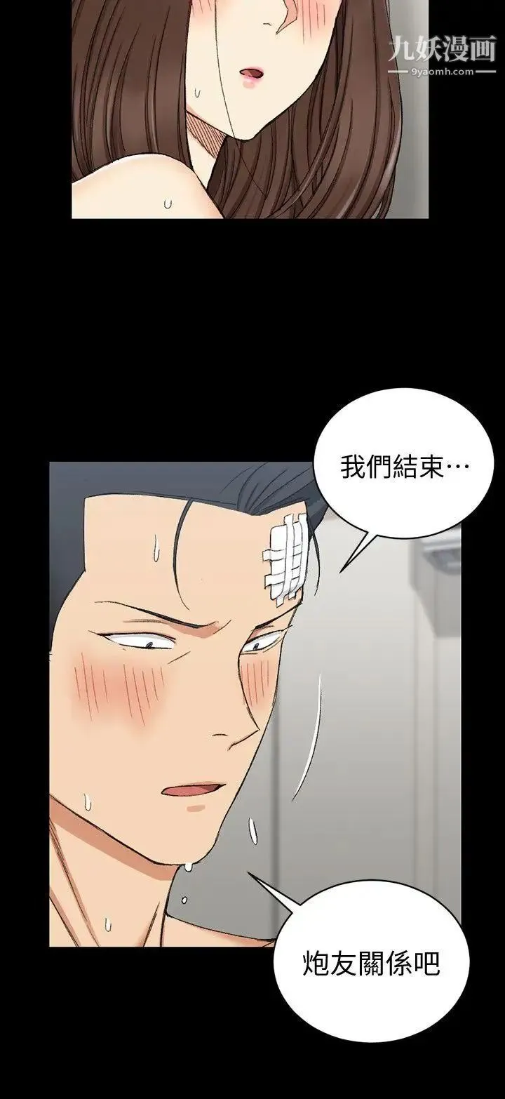 迎新小套房 - 第65话-为江霖痴狂的女人们 - page 2
