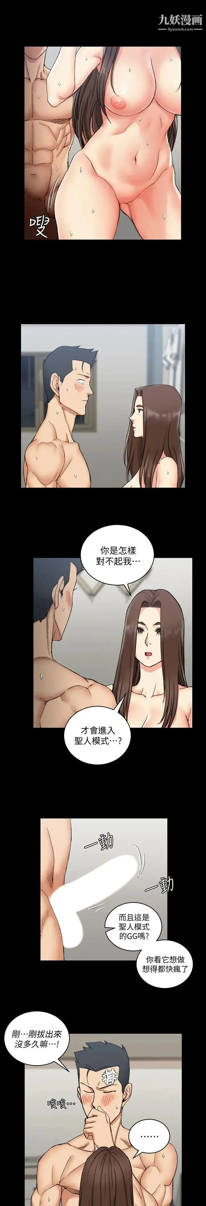 迎新小套房 - 第65话-为江霖痴狂的女人们 - page 4
