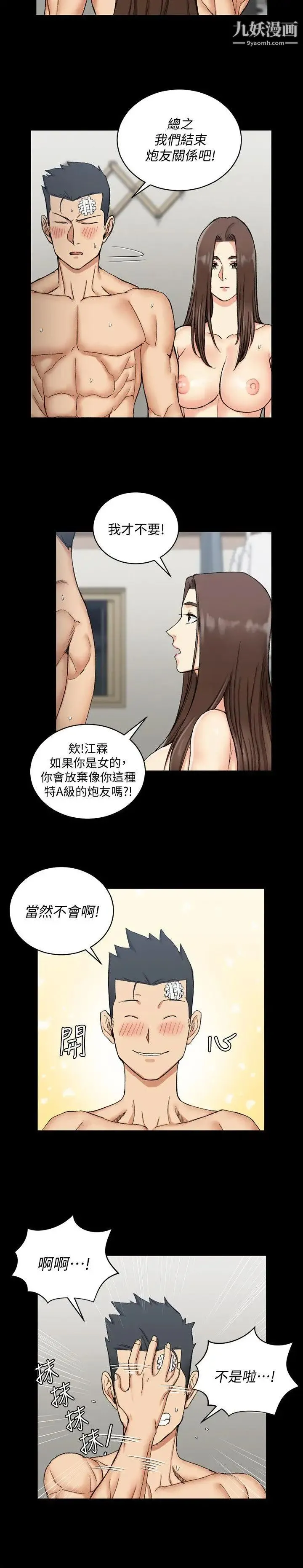 迎新小套房 - 第65话-为江霖痴狂的女人们 - page 5