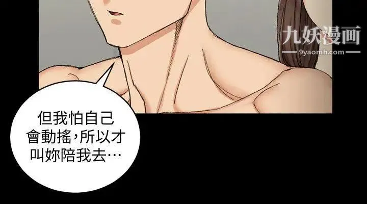 迎新小套房 - 第65话-为江霖痴狂的女人们 - page 8