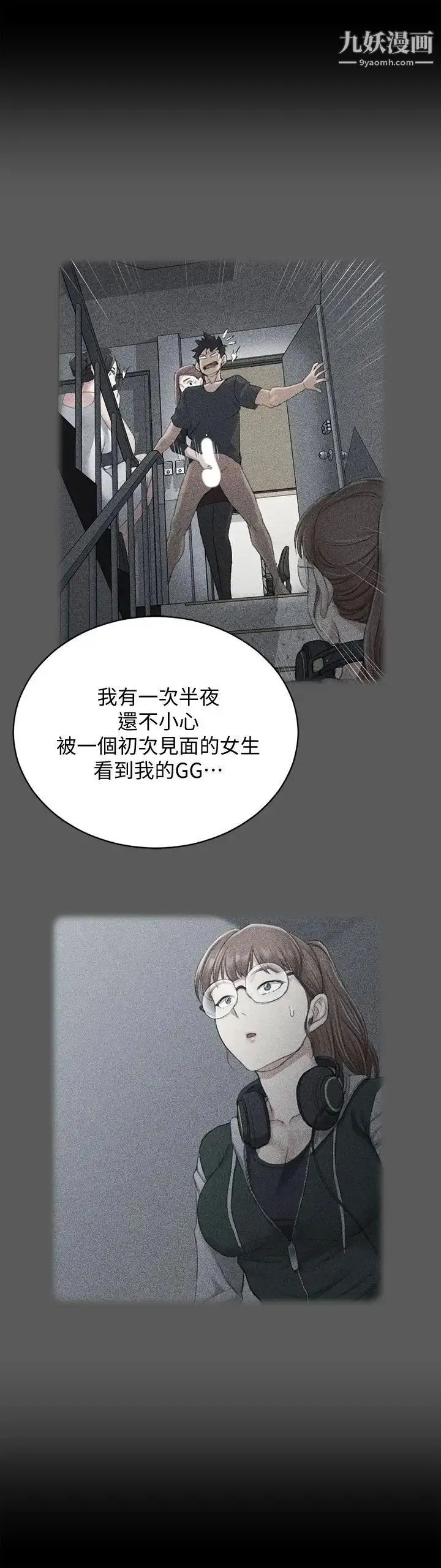迎新小套房 - 第65话-为江霖痴狂的女人们 - page 12