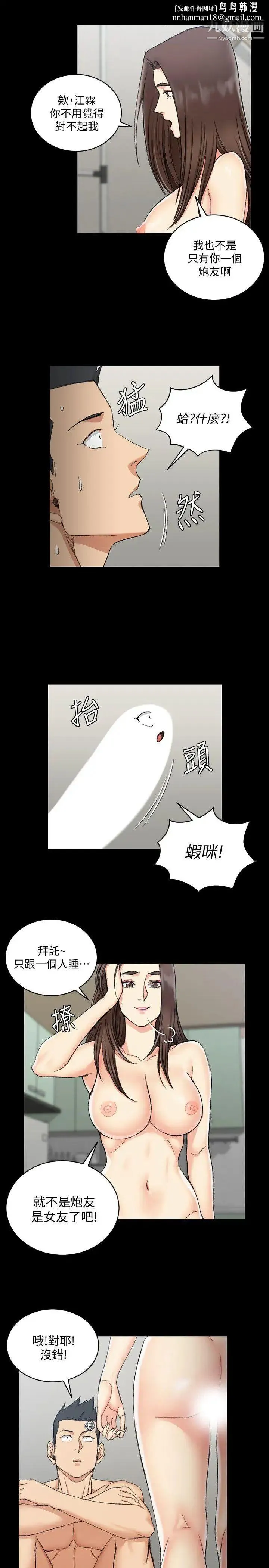 迎新小套房 - 第65话-为江霖痴狂的女人们 - page 14