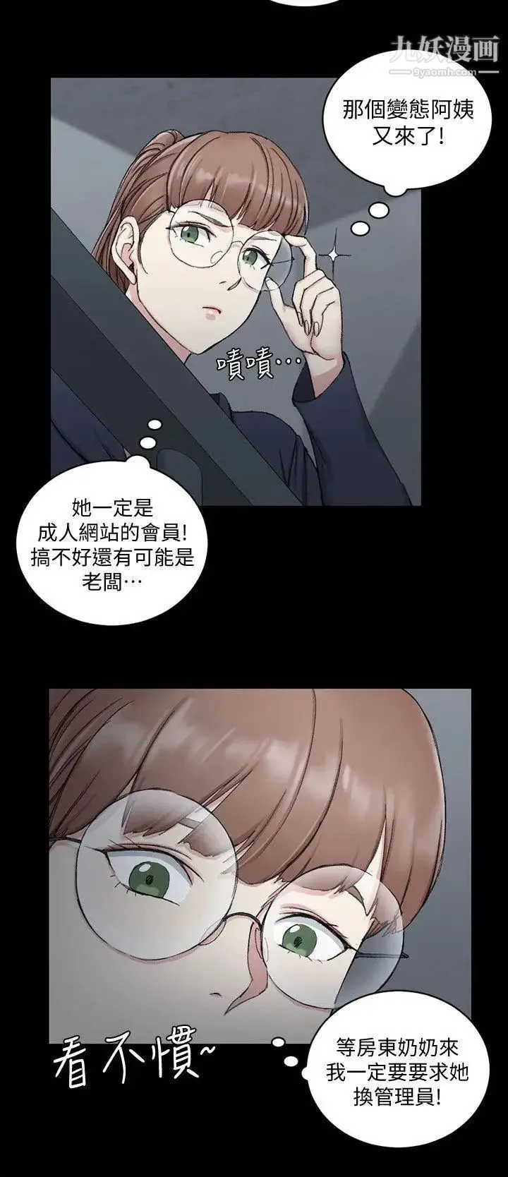 迎新小套房 - 第65话-为江霖痴狂的女人们 - page 18