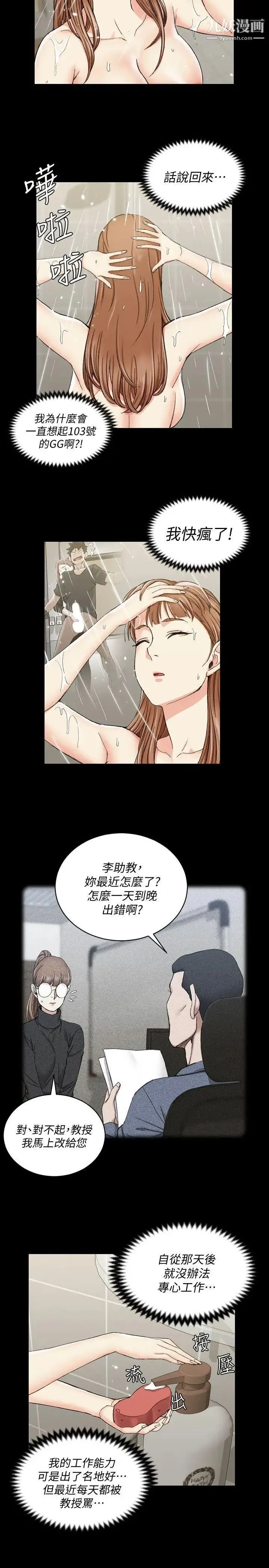 迎新小套房 - 第65话-为江霖痴狂的女人们 - page 20