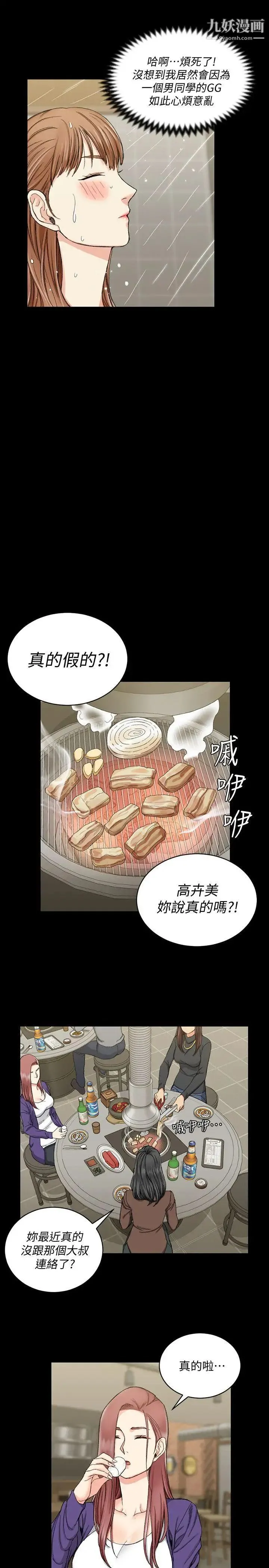 迎新小套房 - 第65话-为江霖痴狂的女人们 - page 22