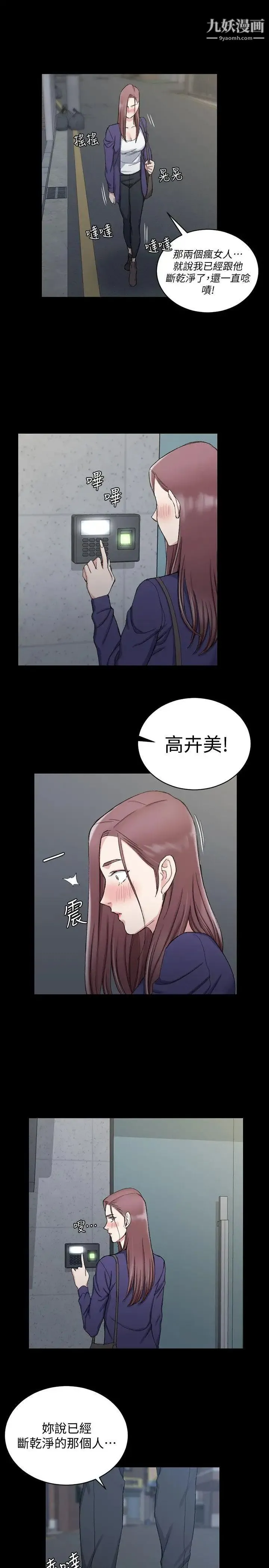迎新小套房 - 第65话-为江霖痴狂的女人们 - page 25