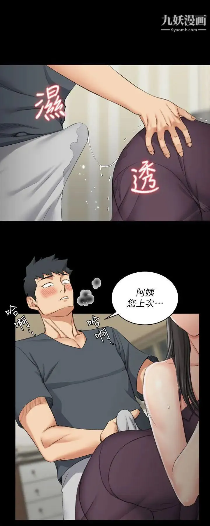 迎新小套房 - 第35话-和管理员阿姨的火热夜晚[03] - page 4