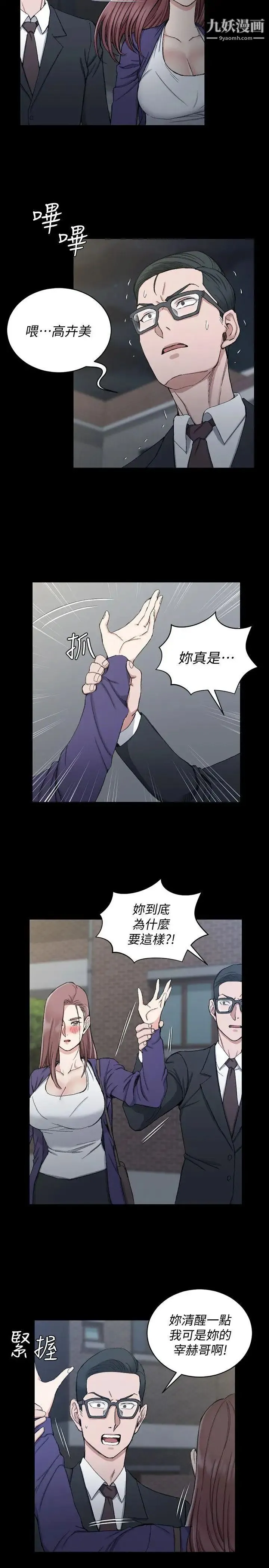 迎新小套房 - 第66话-竟敢勾引我的男人 - page 5