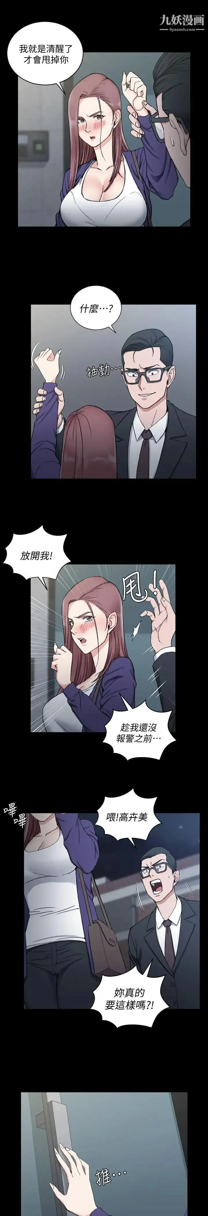 迎新小套房 - 第66话-竟敢勾引我的男人 - page 7