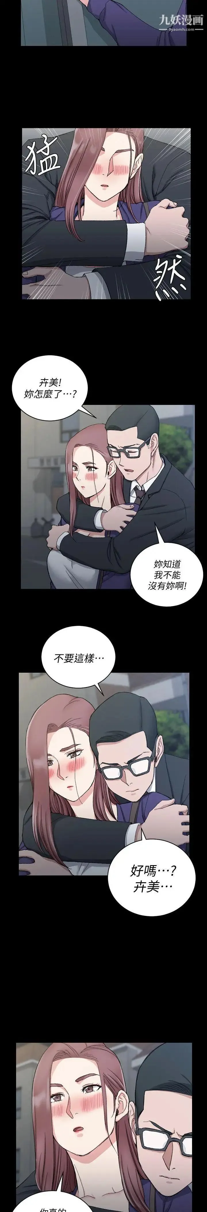 迎新小套房 - 第66话-竟敢勾引我的男人 - page 8