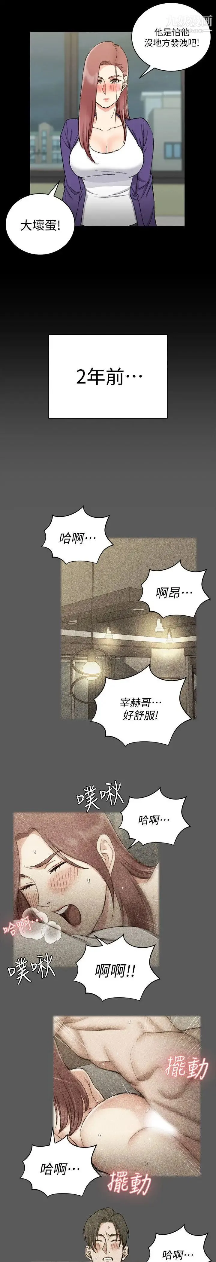 迎新小套房 - 第66话-竟敢勾引我的男人 - page 11