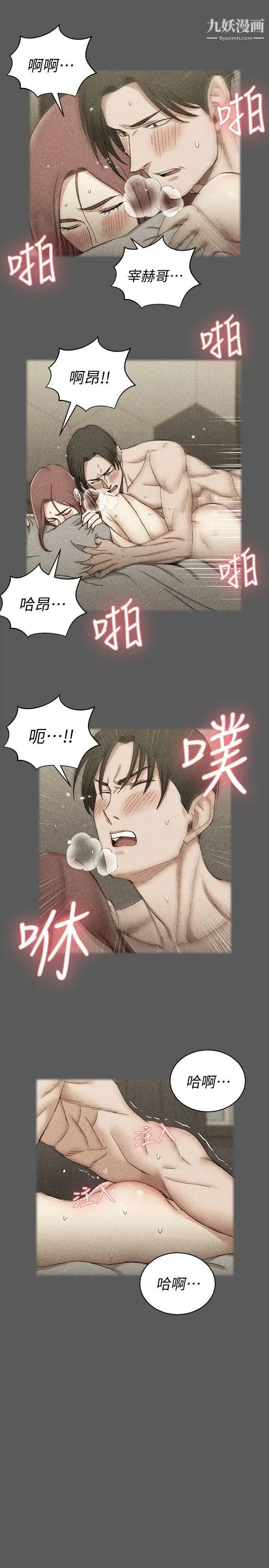 迎新小套房 - 第66话-竟敢勾引我的男人 - page 13