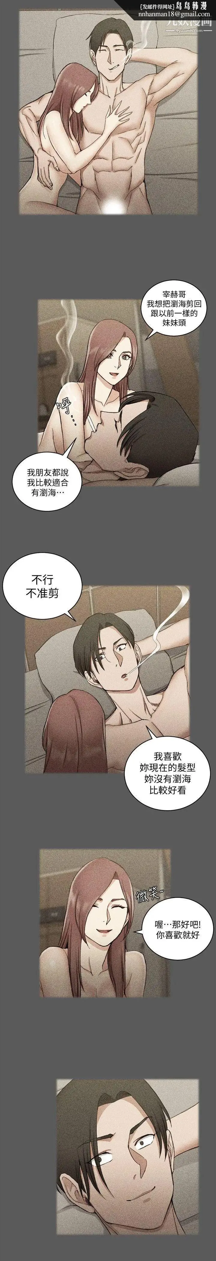 迎新小套房 - 第66话-竟敢勾引我的男人 - page 14