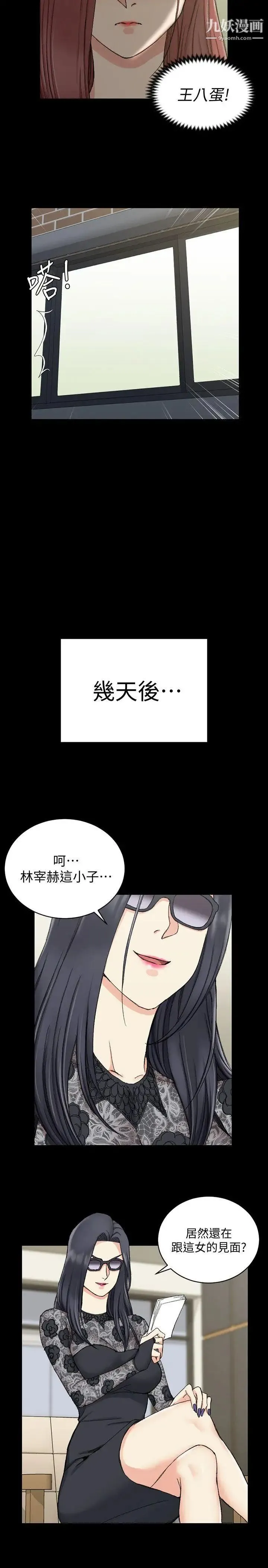 迎新小套房 - 第66话-竟敢勾引我的男人 - page 17