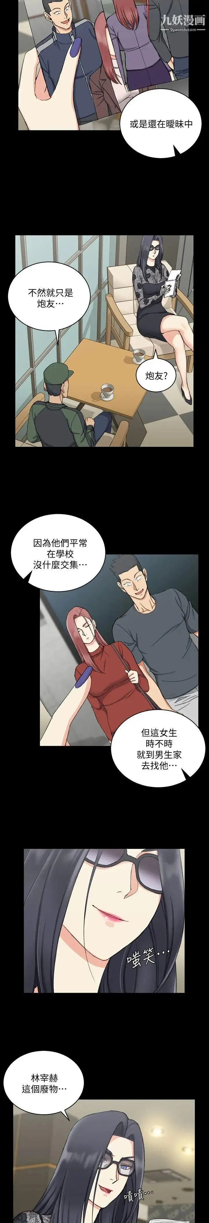 迎新小套房 - 第66话-竟敢勾引我的男人 - page 20