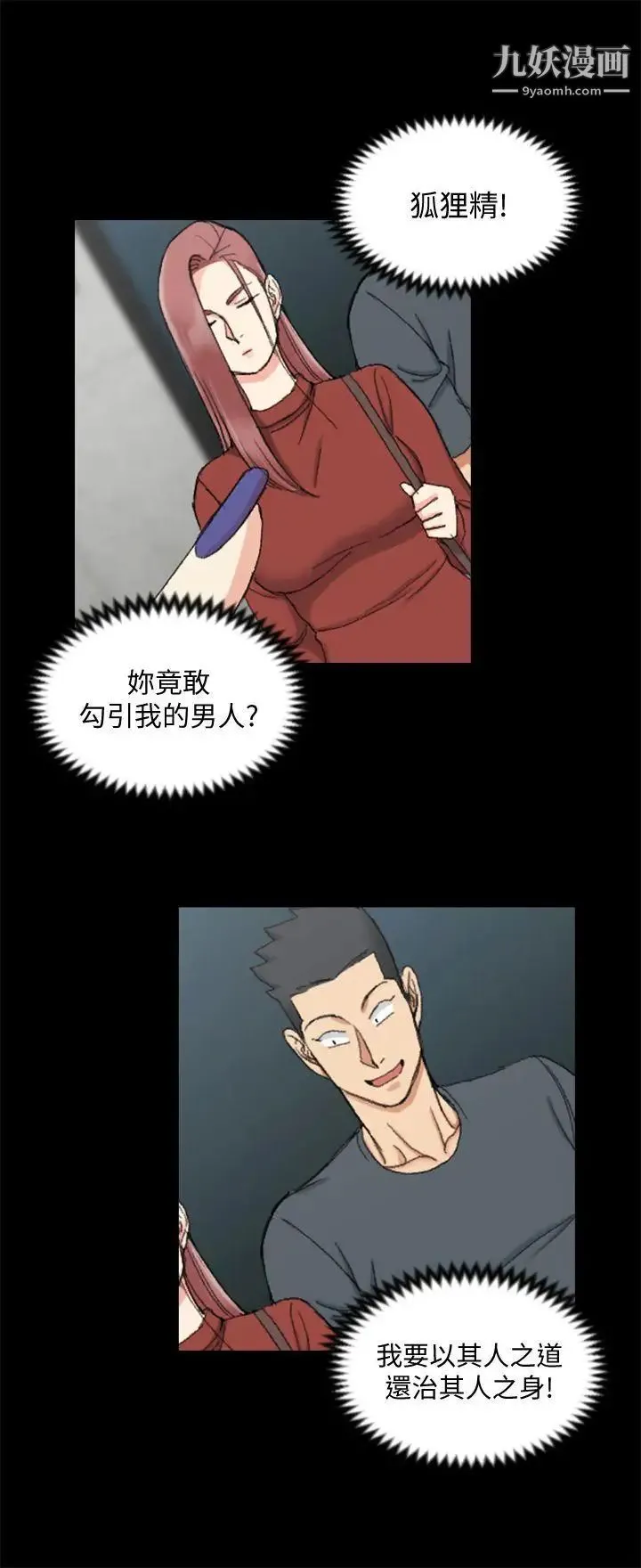 迎新小套房 - 第66话-竟敢勾引我的男人 - page 22