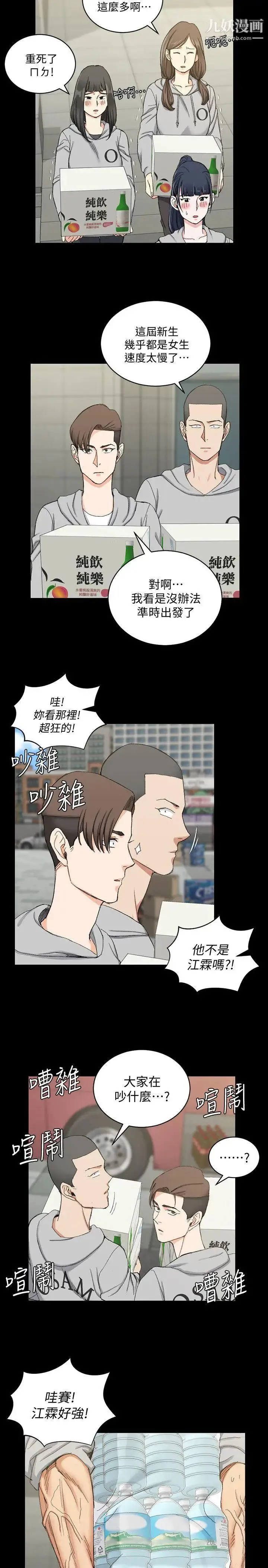 迎新小套房 - 第66话-竟敢勾引我的男人 - page 24
