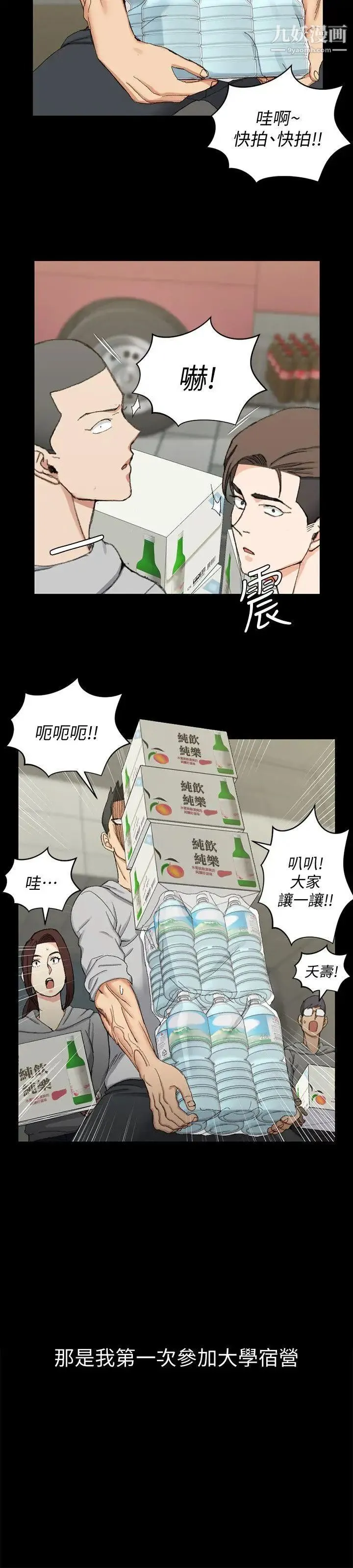 迎新小套房 - 第66话-竟敢勾引我的男人 - page 25