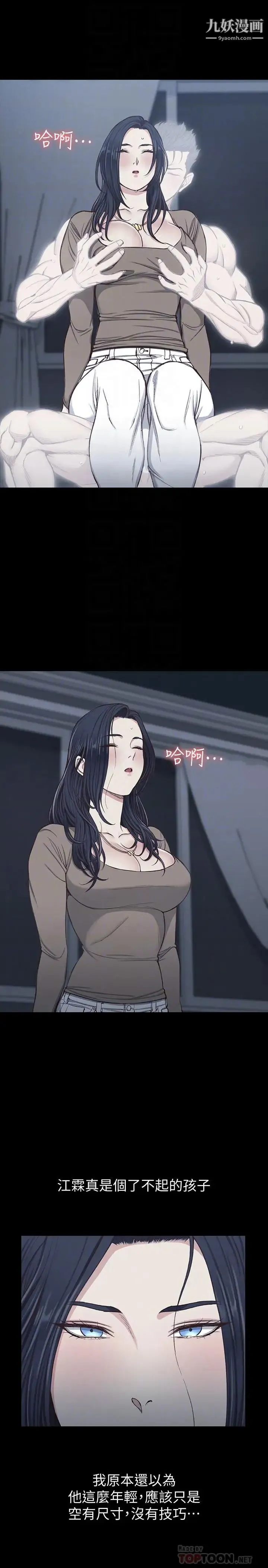迎新小套房 - 第119话-跟信爱在空教室里 - page 10