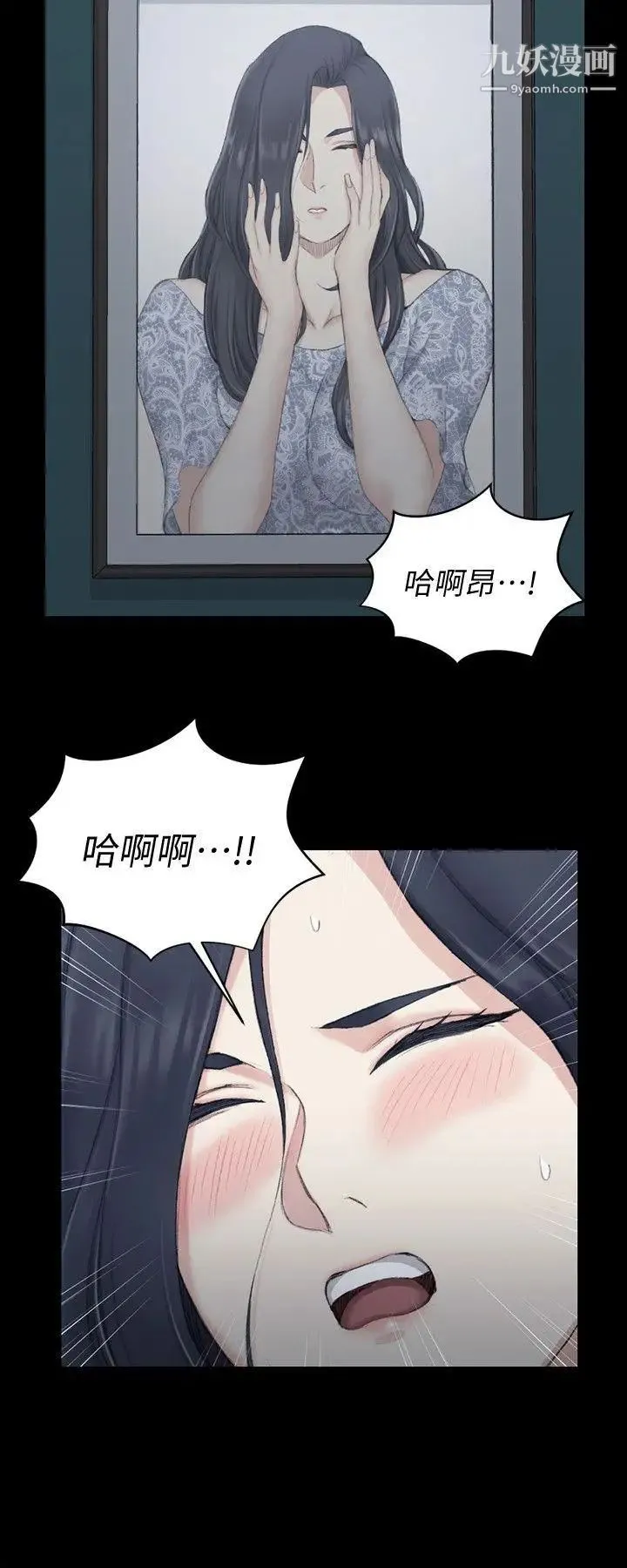 迎新小套房 - 第44话-你跟别的女人练习过了吗? - page 11