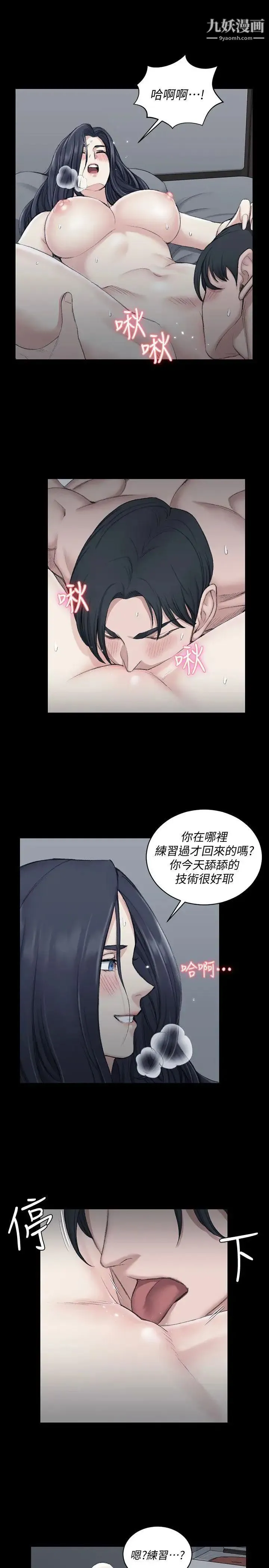 迎新小套房 - 第44话-你跟别的女人练习过了吗? - page 12