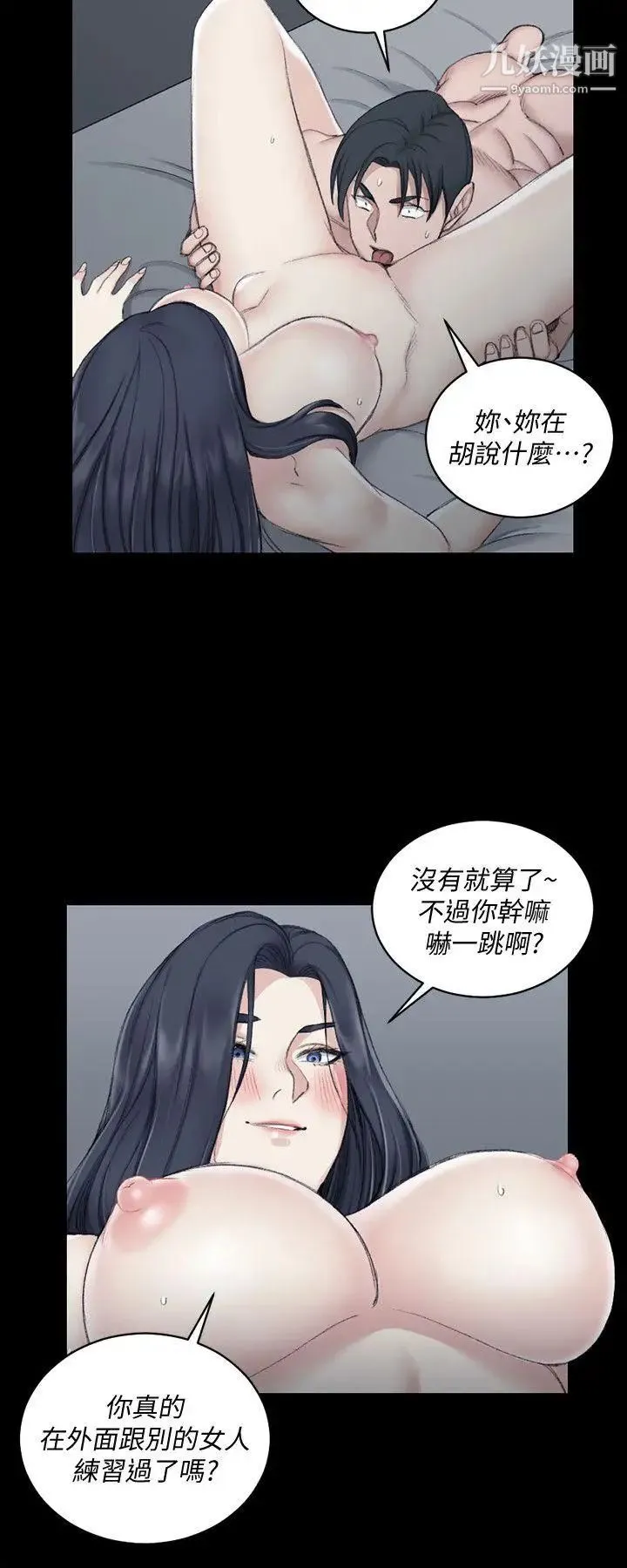迎新小套房 - 第44话-你跟别的女人练习过了吗? - page 13