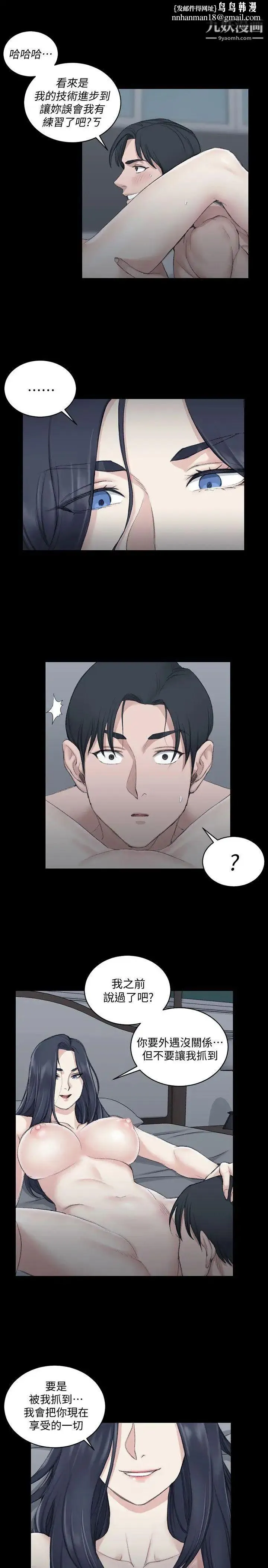 迎新小套房 - 第44话-你跟别的女人练习过了吗? - page 14