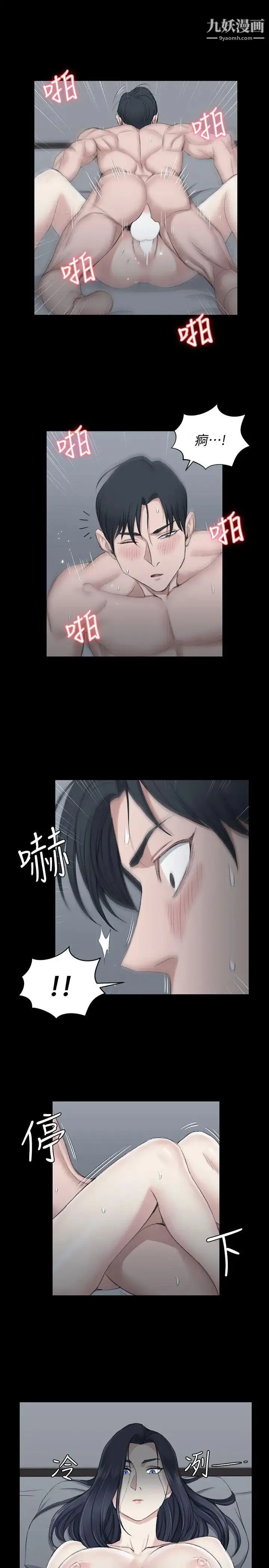 迎新小套房 - 第44话-你跟别的女人练习过了吗? - page 18
